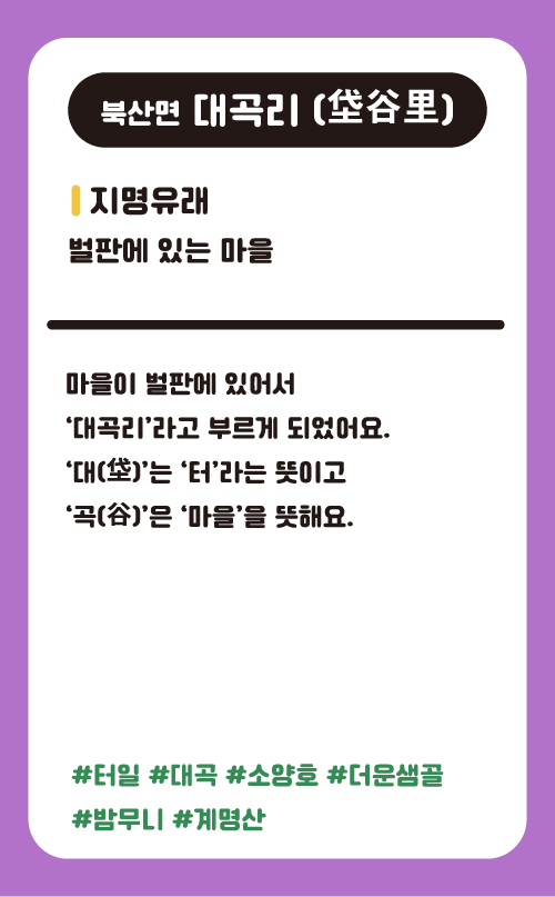 대곡리